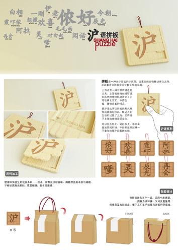上海旅游纪念品设计大赛金设计奖公布_新浪旅游_新浪网