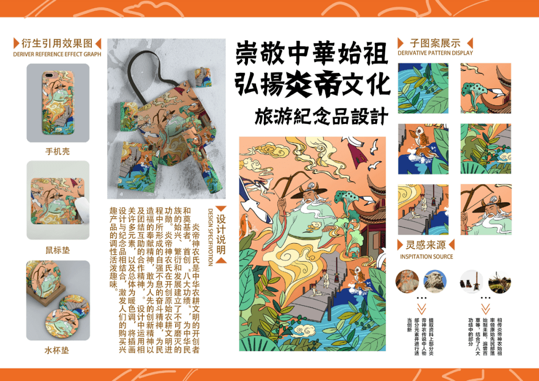 揭晓丨2021随州炎帝ip文创设计大赛获奖作品公布